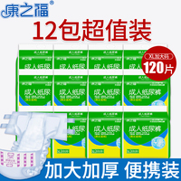 康之福成人纸尿裤XL加大号一次性成年大人尿不湿老人用尿布120片