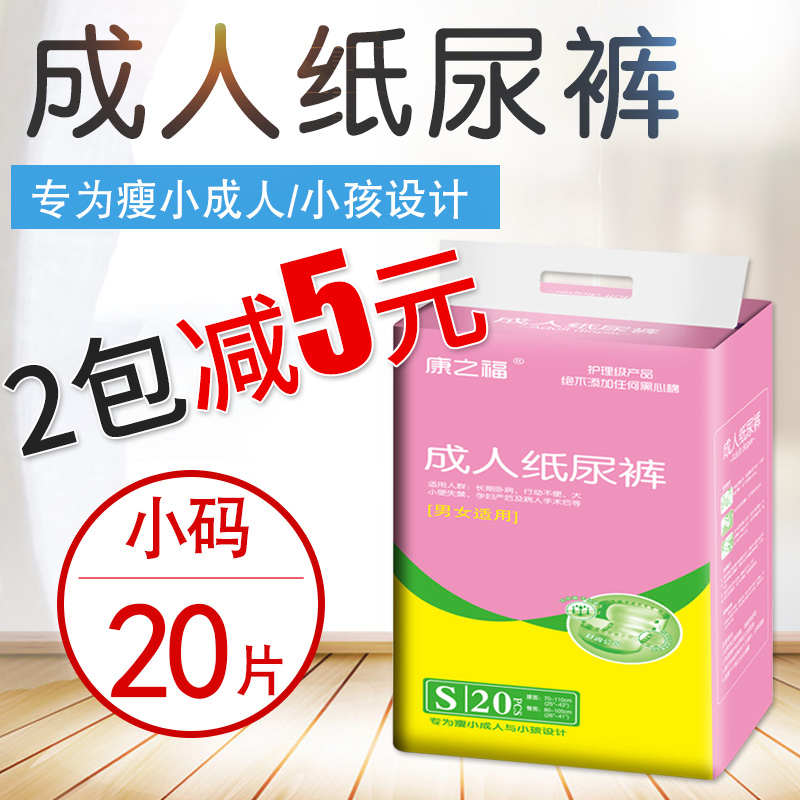 康之福一次性经期成人纸尿裤