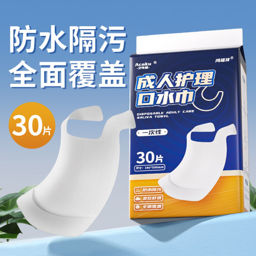 老人专用一次性口水巾