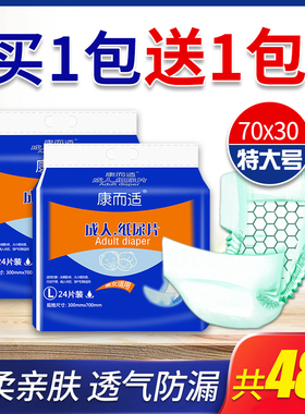 康而适成人纸尿片老人尿不湿老年男女尿片尿垫加大号隔尿垫L48片