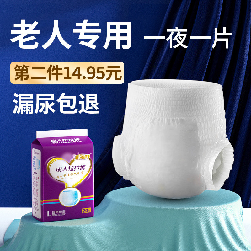 鸿福祥成人拉拉裤纸尿裤老人用尿不湿老年人男女士专用加大号加厚怎么样,好用不?