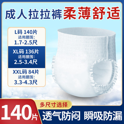 140片大包装拉拉裤经济实惠囤货