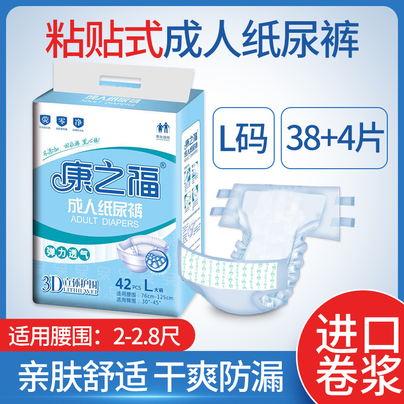 康之福成人纸尿裤老人用尿不湿女老年人止尿布男士专用大号L40片,洗护清洁剂/卫生巾/纸/香薰,成年人纸尿裤,淘宝优惠券,粉丝福利购,淘宝优惠卷
