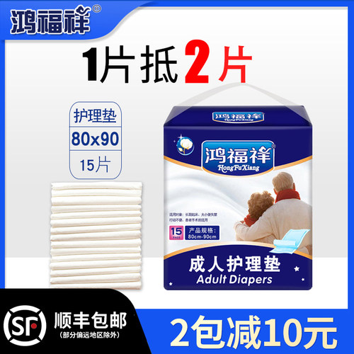 鸿福祥加厚80x90成人护理垫