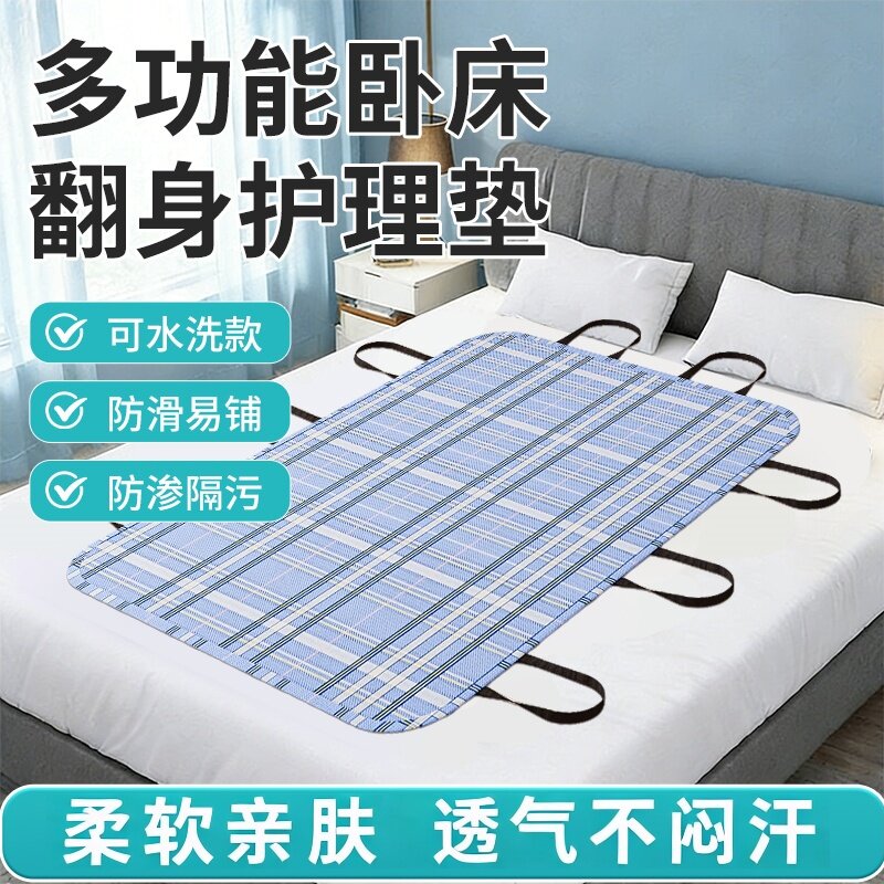 成人翻身垫瘫痪卧床老人翻身辅助器防滑多功能移位隔尿垫防水可洗