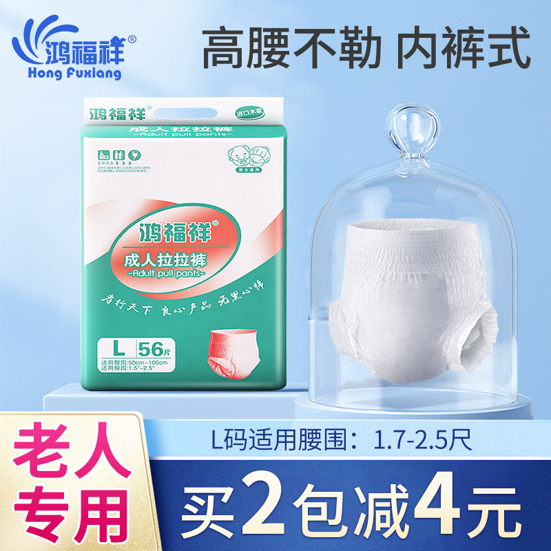 鸿福祥成人拉拉裤纸尿裤老人用尿不湿老年人加厚男女士尿布隔尿垫,洗护清洁剂/卫生巾/纸/香薰,成年人纸尿裤,淘宝优惠券,粉丝福利购,淘宝优惠卷