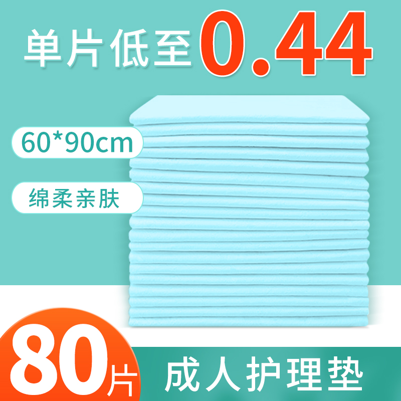 80片护理垫60x90成人护理垫老人用尿不湿老年人瘫痪隔尿垫一次性 洗护清洁剂/卫生巾/纸/香薰 成年人隔尿用品 原图主图