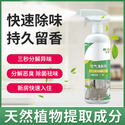 老人专用空气清洗剂500ml