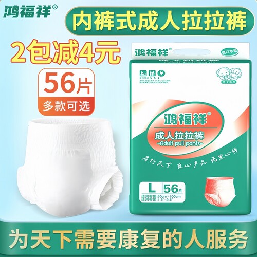 鸿福祥成人纸尿裤加厚拉拉裤