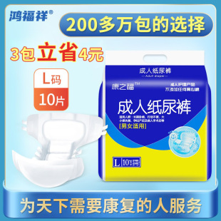 老人用尿不湿老年人隔尿垫男女大号大人专用尿布 康之福成人纸尿裤
