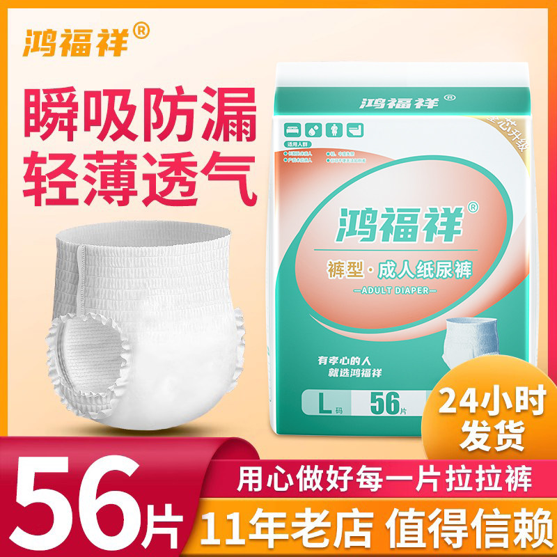 鸿福祥成人纸尿裤拉拉裤老人用孕妇加厚加大防侧漏成人拉拉裤夜用,洗护清洁剂/卫生巾/纸/香薰,成年人拉拉裤,淘宝优惠券,粉丝福利购,淘宝优惠卷