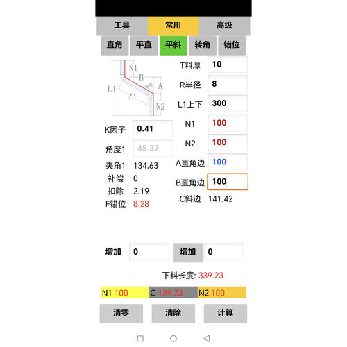 铜排折弯计算器，铜排折弯，母排工具1.61，母排工具APP