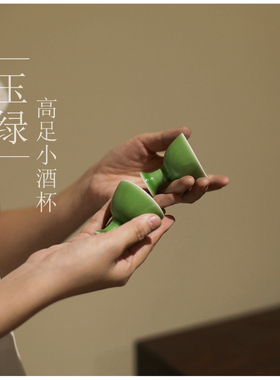 |亦宋书院|《玉緑》高足小酒杯 小茶杯 中式酒具套组 酒壶 梅子青