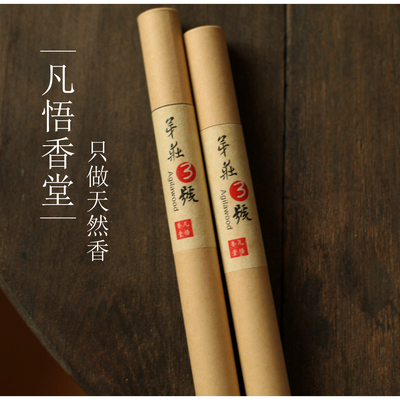 |凡悟香堂|只做天然香 线香 盘香 香道茶道 安神 焚香 21cm 2mm