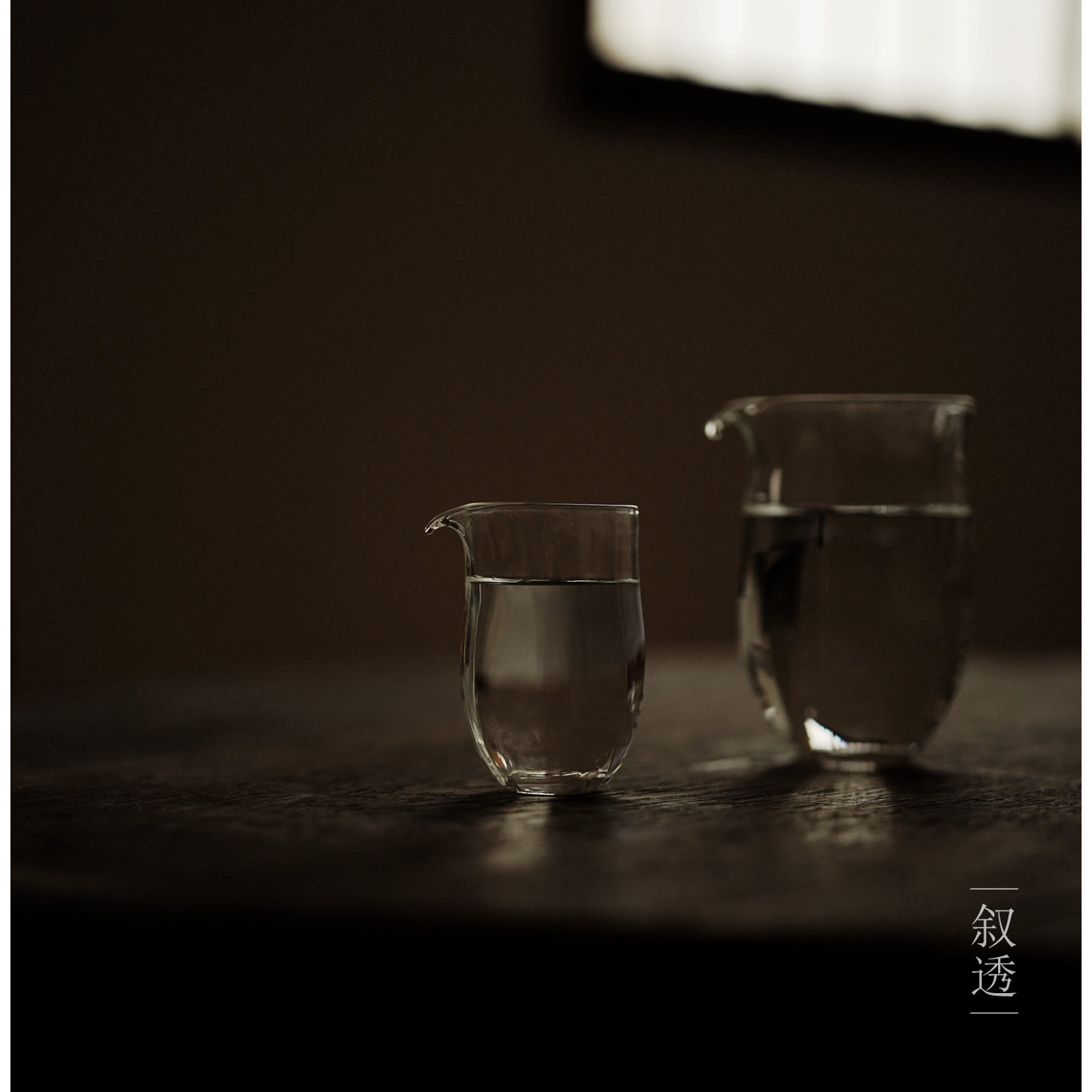 |叙透|《萧逸》高硼硅高透玻璃公道杯 公杯分茶器 百分百断水迷你图片