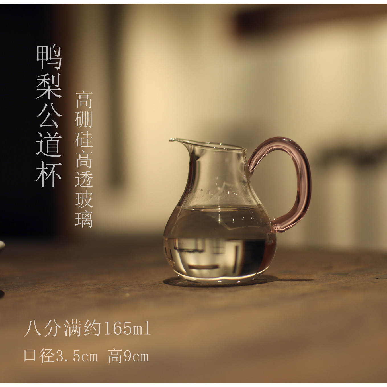 |叙透|小鸭梨公道杯 高硼硅耐热玻璃 小号公杯 粉色把