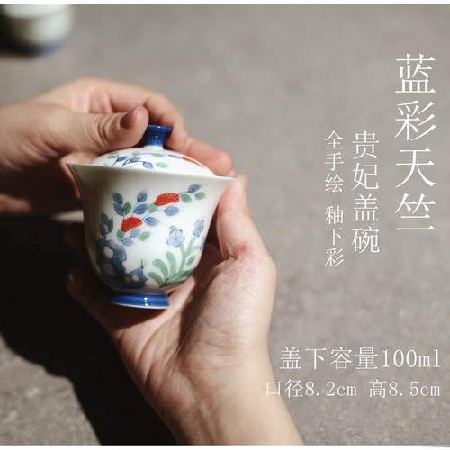 |勿念|《蓝彩天竺》贵妃盖碗 手绘釉下彩 茶具 品茗杯 茶杯 二才