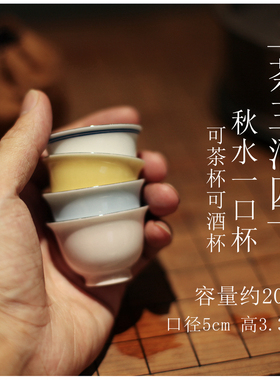 |梅似雪|《茶三酒四》秋水一口杯 潮州工夫茶小杯 茶杯 特小 酒杯