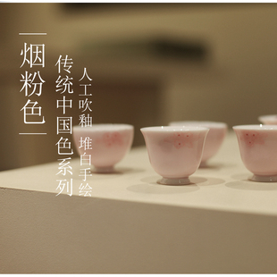 主人杯茶杯 绣球花 品茗杯 茶具陶瓷 传统中国色 勿念 烟粉色