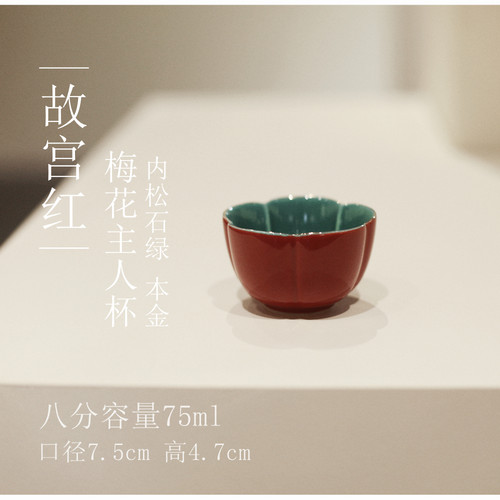 |工匠家品|《故宫红》对杯 主人杯 茶杯 水杯 个人杯红色茶具陶瓷