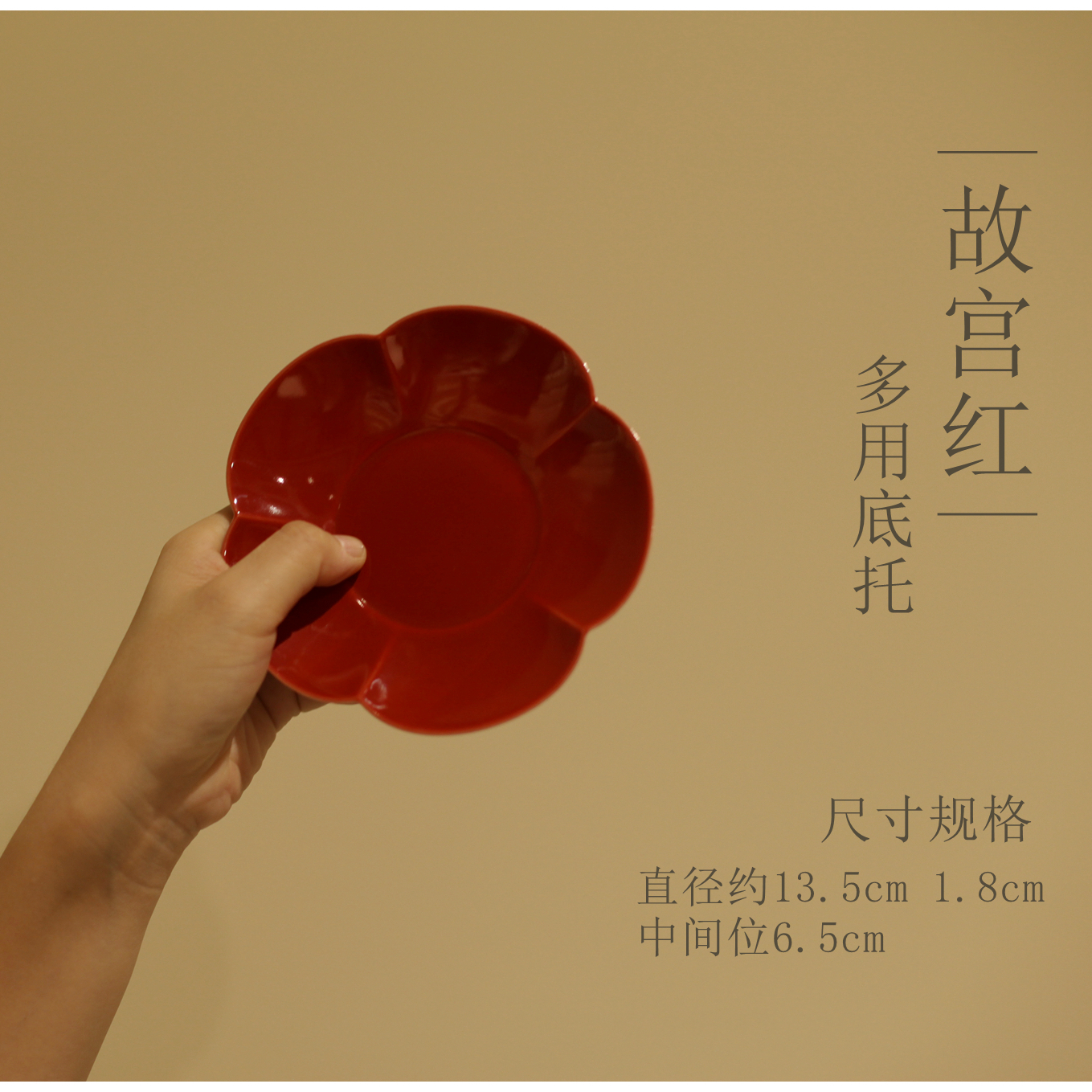 《故宫红》梅花多用底托 盖碗底托 咖啡杯托