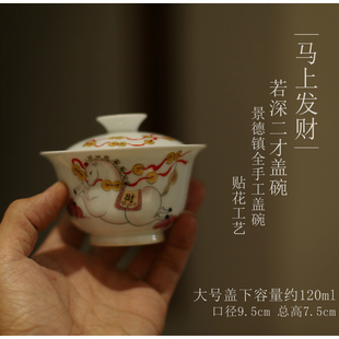 |梅似雪|《马上发财》若深评审盖碗 马年茶具 唐马 景德镇全手工