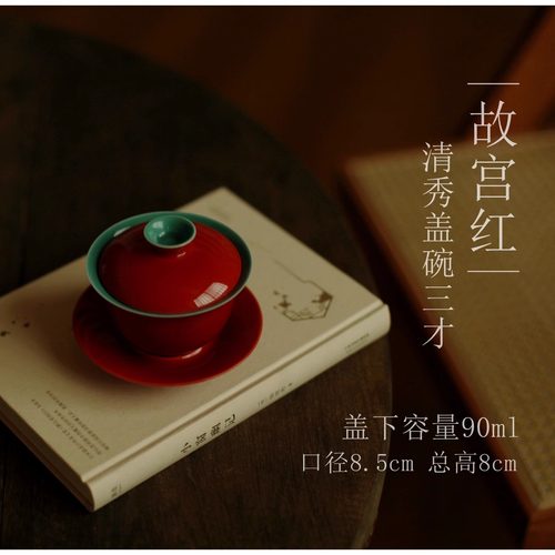 《故宫红》宫廷风茶具 盖碗 三才 防烫设计 中式敬茶婚礼长辈