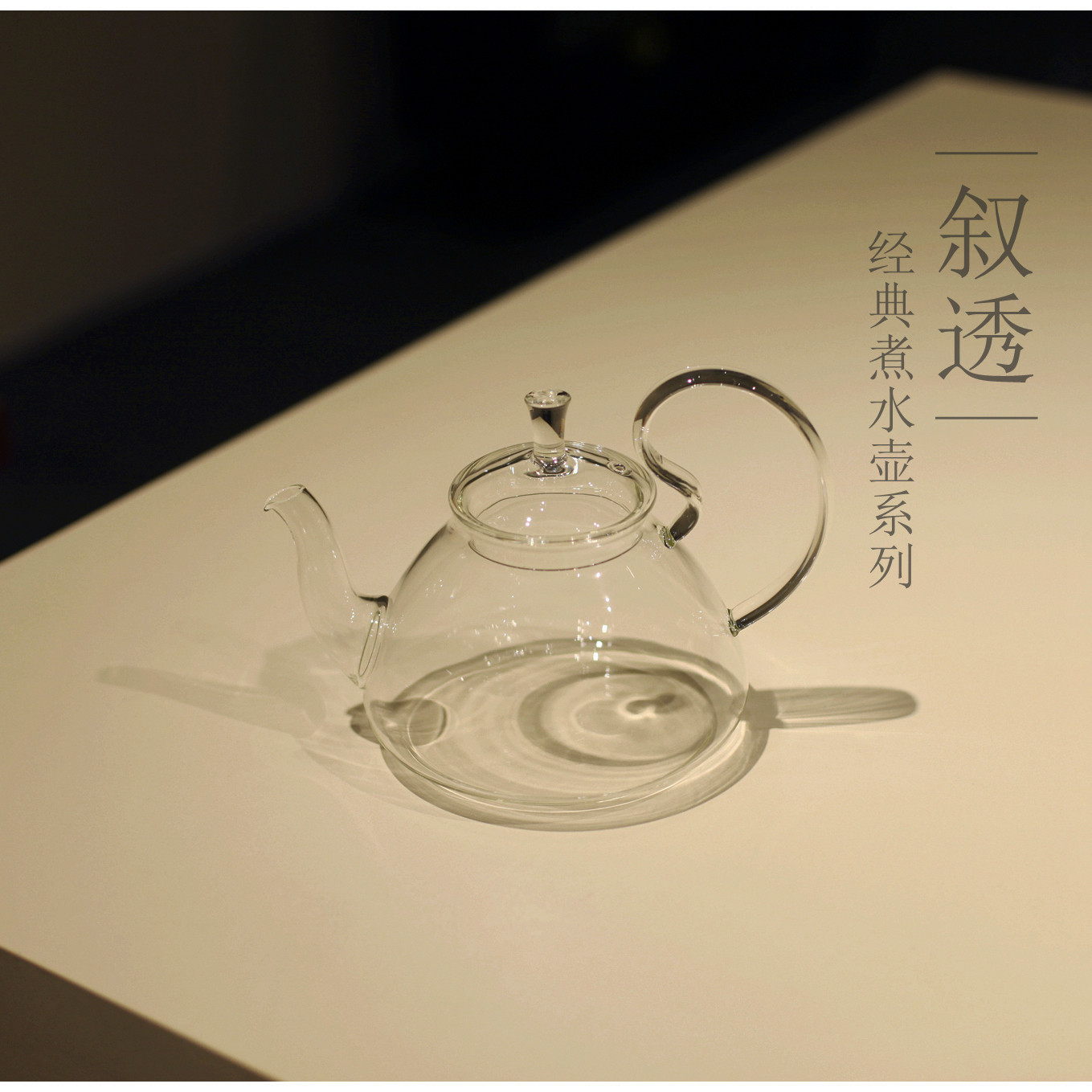 |叙透|高硼硅高透耐热玻璃 煮水壶 不流口水 不掉盖 经典实用款