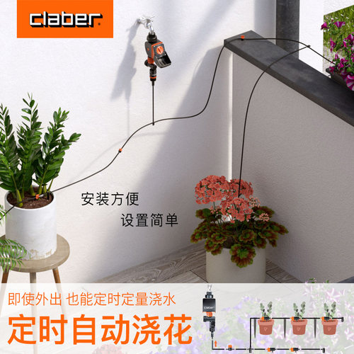 嘉霸claber自动滴灌套装定时浇水