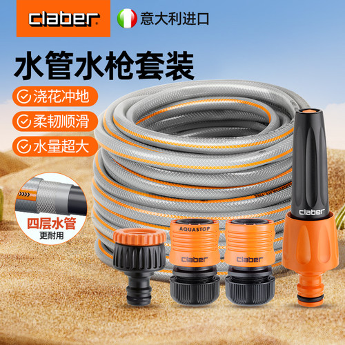 嘉霸claber意大利进口浇水软管