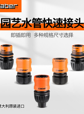 嘉霸CLABER意大利进口万能通用接头水龙头洗衣机快接无螺纹转换头