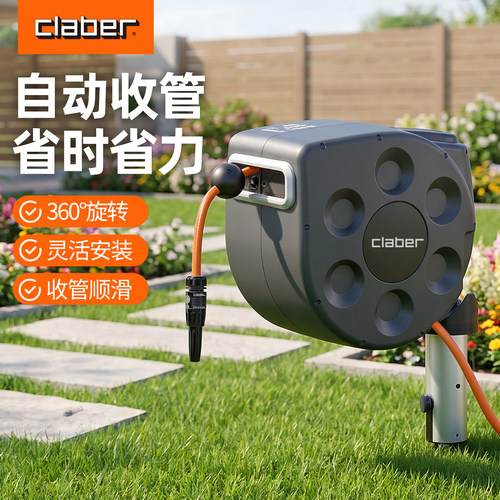 嘉霸claber20米地插式自动水管车