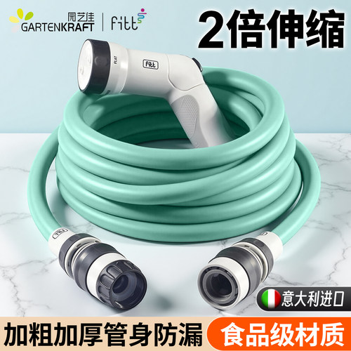 FITT意大利进口伸缩水管洗车浇花