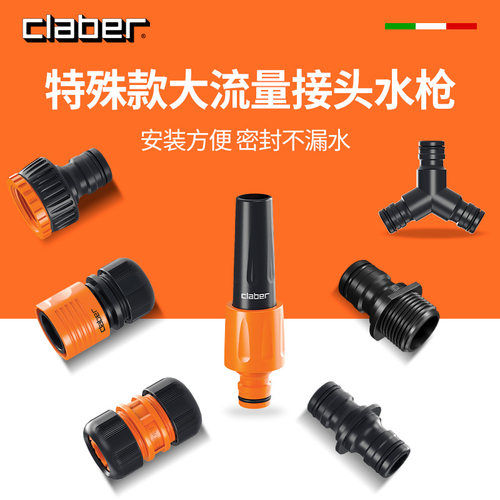 嘉霸CLABER意大利进口大流量通用接头水龙头洗衣机水管快接转换头