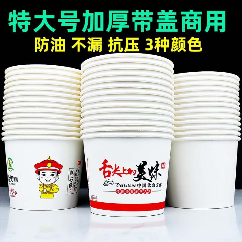 大号纸碗加厚商用商用餐饮