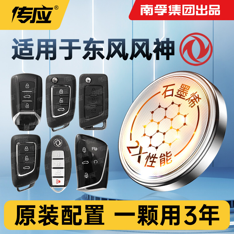 南孚传应汽车钥匙纽扣电池CR2032
