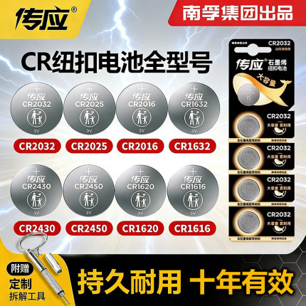南孚传应纽扣电池CR2032CR2025CR1632CR2430CR2450CR1220CR2016锂