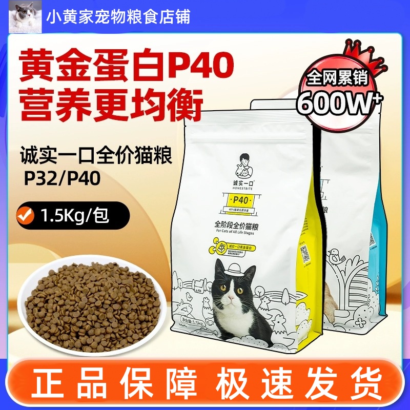 诚实一口猫粮P32P40k01高蛋白低敏易消化全期全价无谷增肥成幼猫 宠物/宠物食品及用品 猫全价膨化粮 原图主图