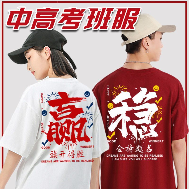 稳中高考穿的衣服装班服T恤定制加油必胜助力专用短袖家长送考服图片
