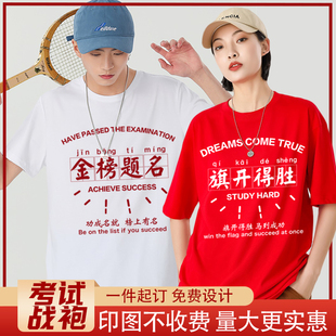 旗开得胜中高考穿的衣服装班服T恤定制加油必胜助力短袖家长送考