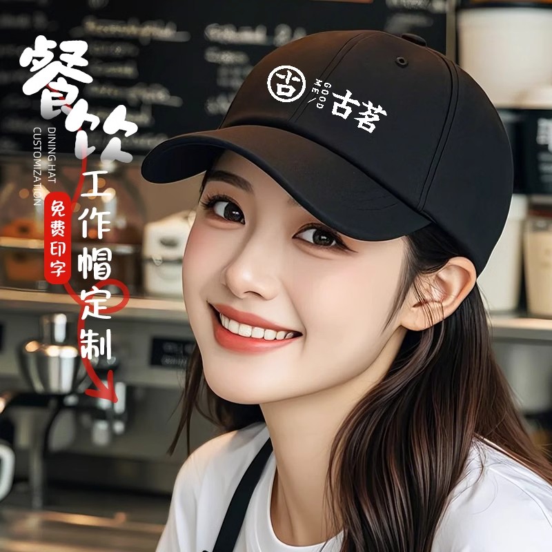 餐饮纯棉工作帽子定制logo印字火锅饭店蛋糕奶茶店员防掉发鸭舌帽