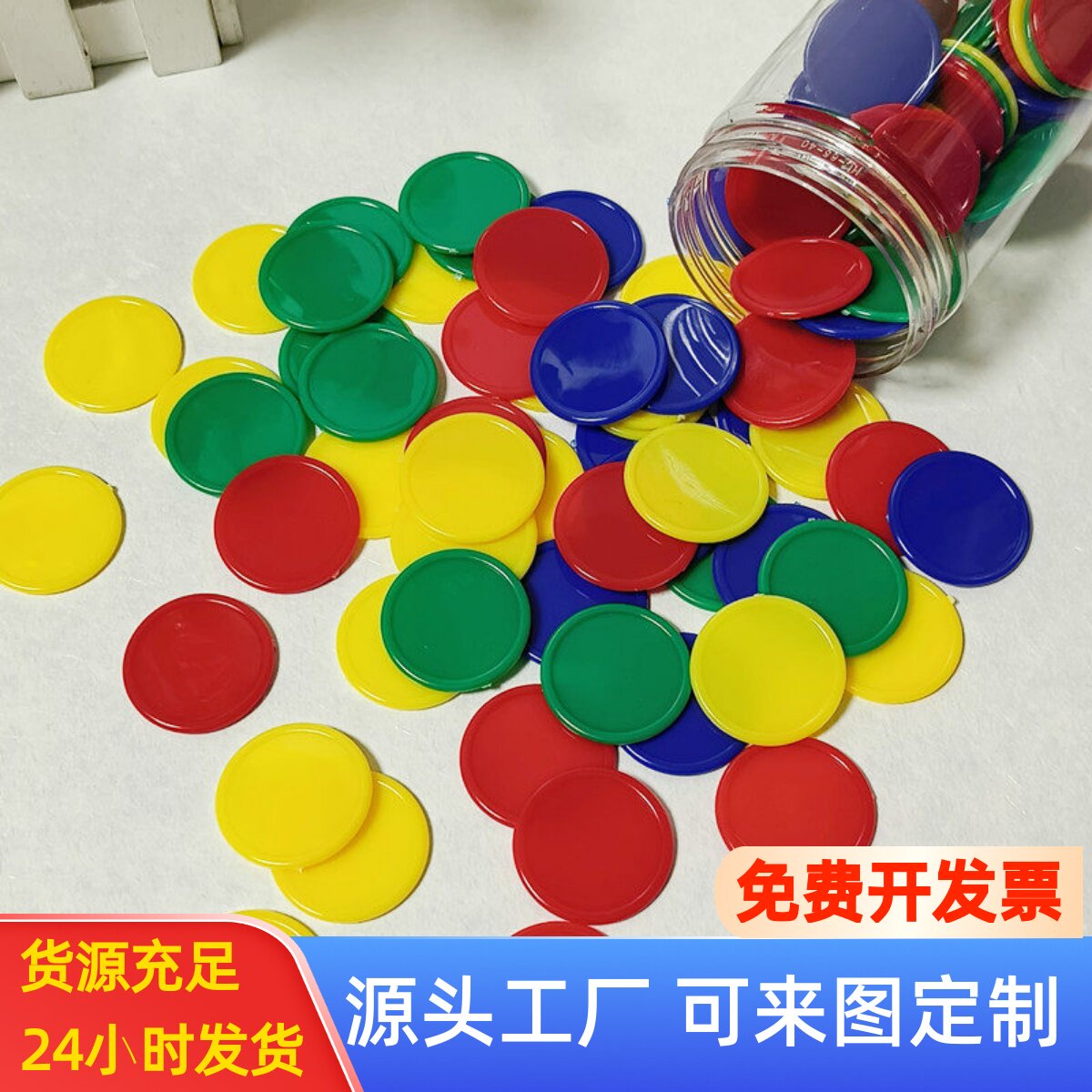 无面值空白筹码圆片塑料套装普通定制游戏代币儿童学生教具奖励卡