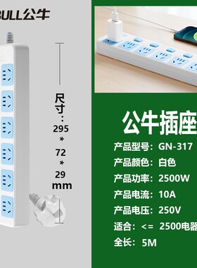 公牛插座独立开关排插板1.8/3/5/10米电源接线板转换器GN316-317