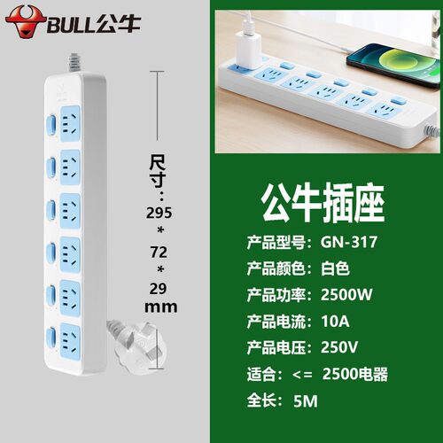 公牛电源接线板转换器独立开关
