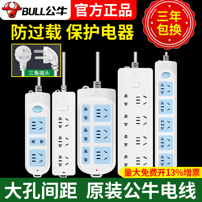 公牛家用插座面板多孔正品