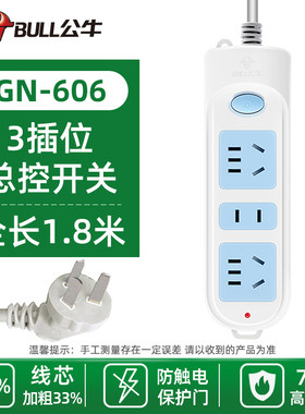公牛GN606-606A1.8/3/4/5/10M3插位插座插排插接线板插线板拖线板