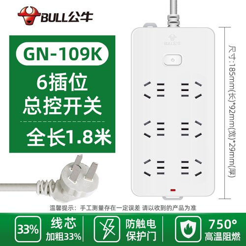 公牛插座GN-109K带开关无线1.8,3,5,10米插线板排插接线板6插位