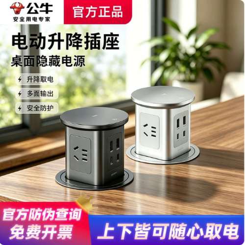 公牛插座升降插座嵌入式自动智能插排桌面无线充15W快充GN-SD606W