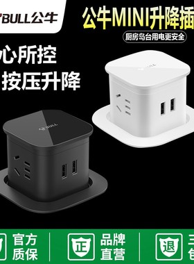 公牛插座升降插座嵌入式办公室自动智能插排桌面无线充GN-SD204W