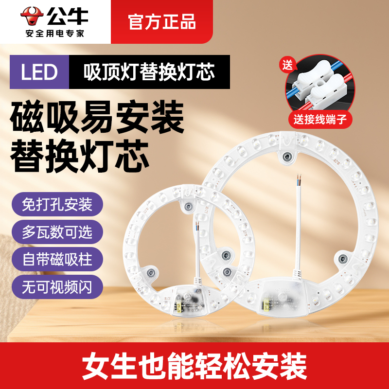 公牛LED吸顶灯灯芯改造灯板灯珠灯泡灯条贴片单灯节能防频闪圆形